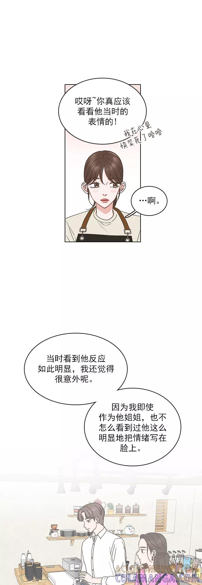 《就是喜欢你》第73话 第11页
