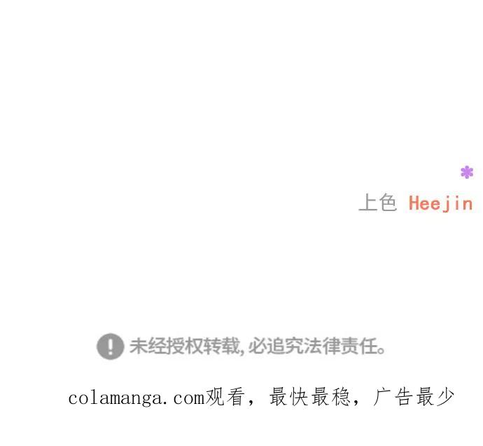 《就是喜欢你》第73话 第40页