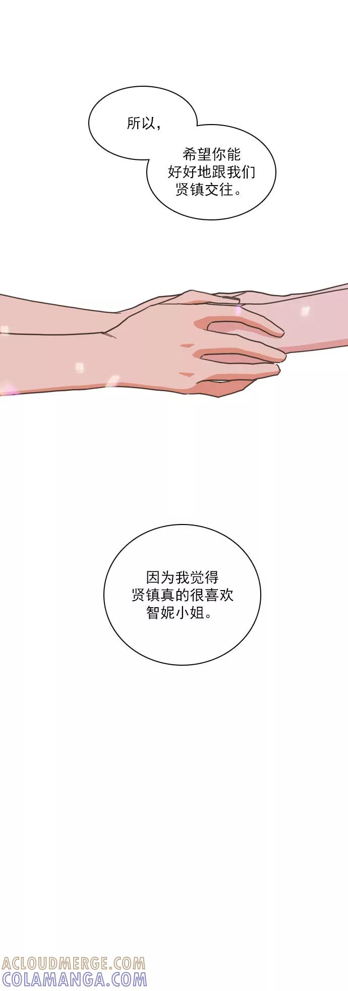 《就是喜欢你》第73话 第21页