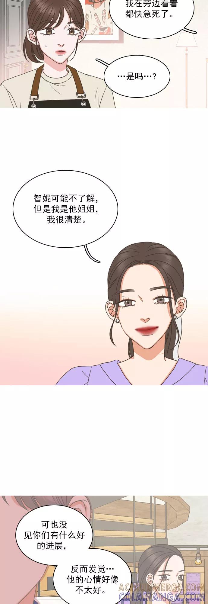 《就是喜欢你》第73话 第13页