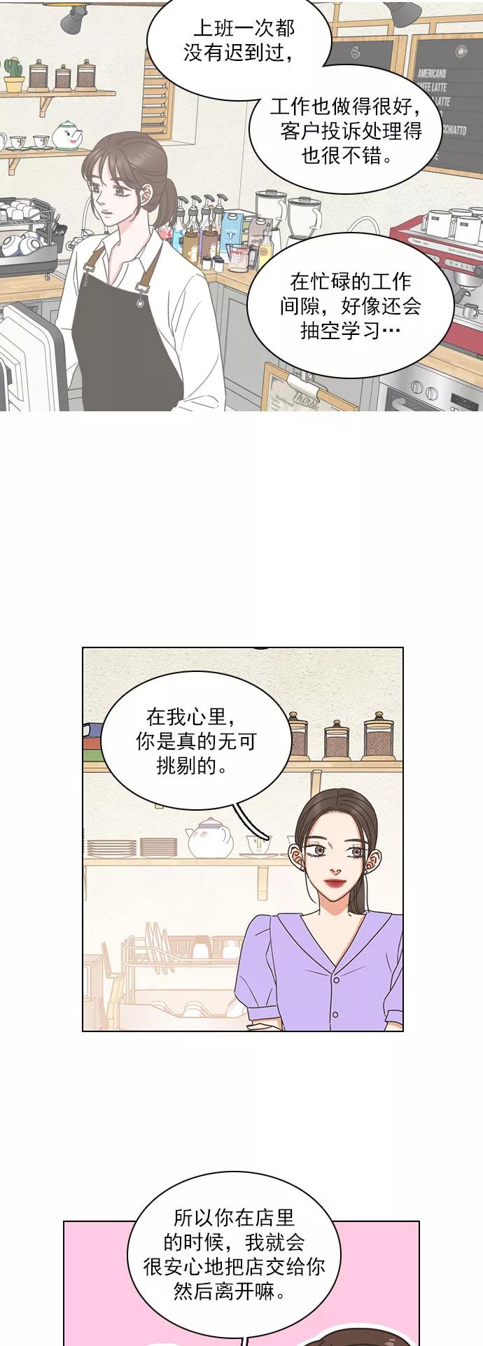 《就是喜欢你》第73话 第18页
