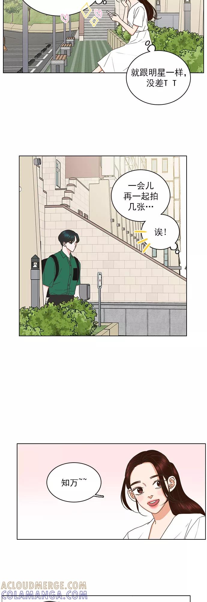 《就是喜欢你》第73话 第27页