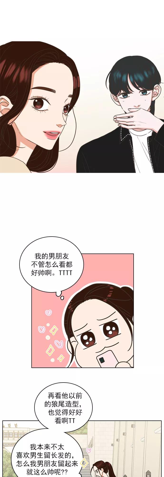 《就是喜欢你》第73话 第26页