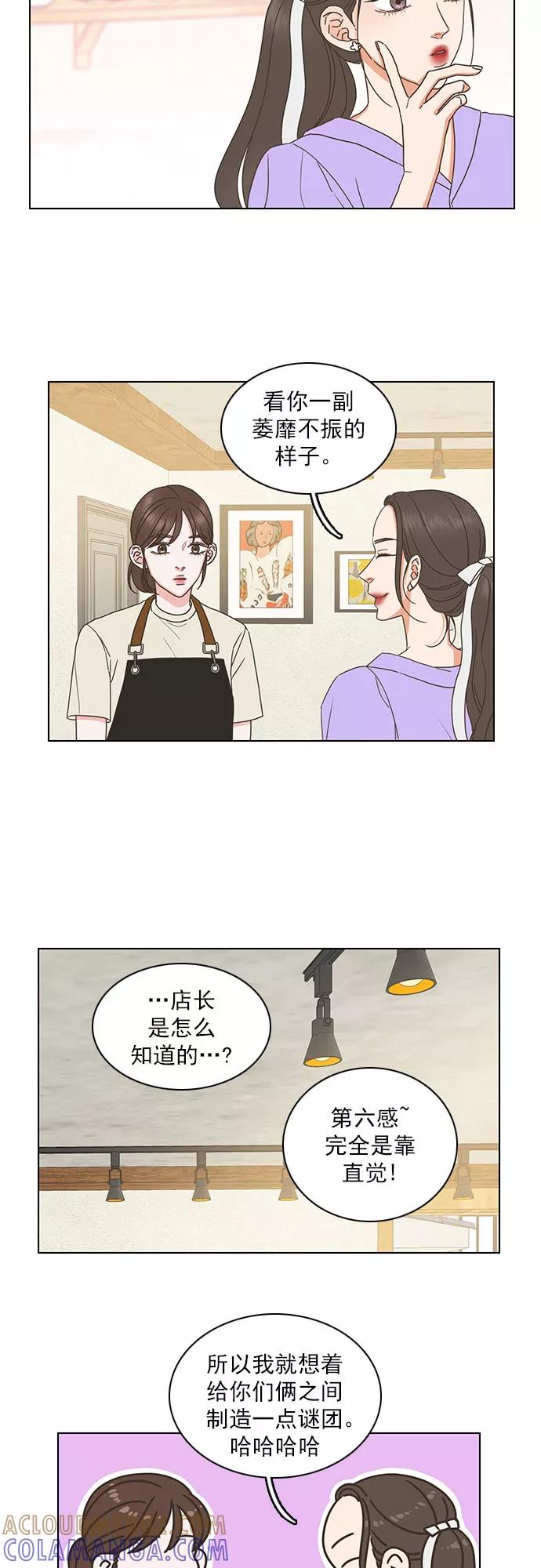 《就是喜欢你》第73话 第7页