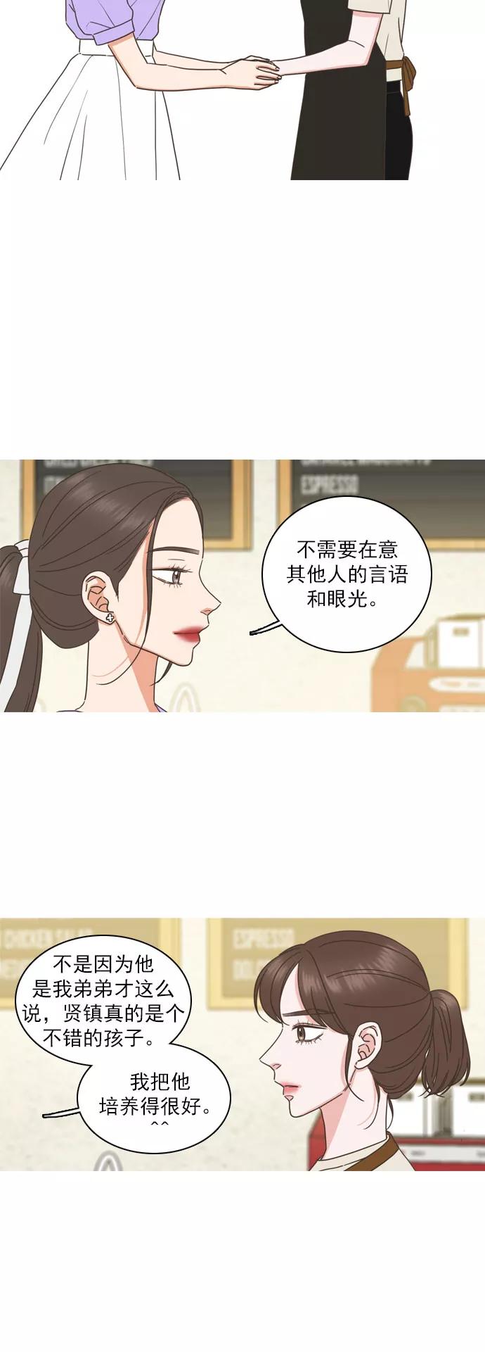 《就是喜欢你》第73话 第20页