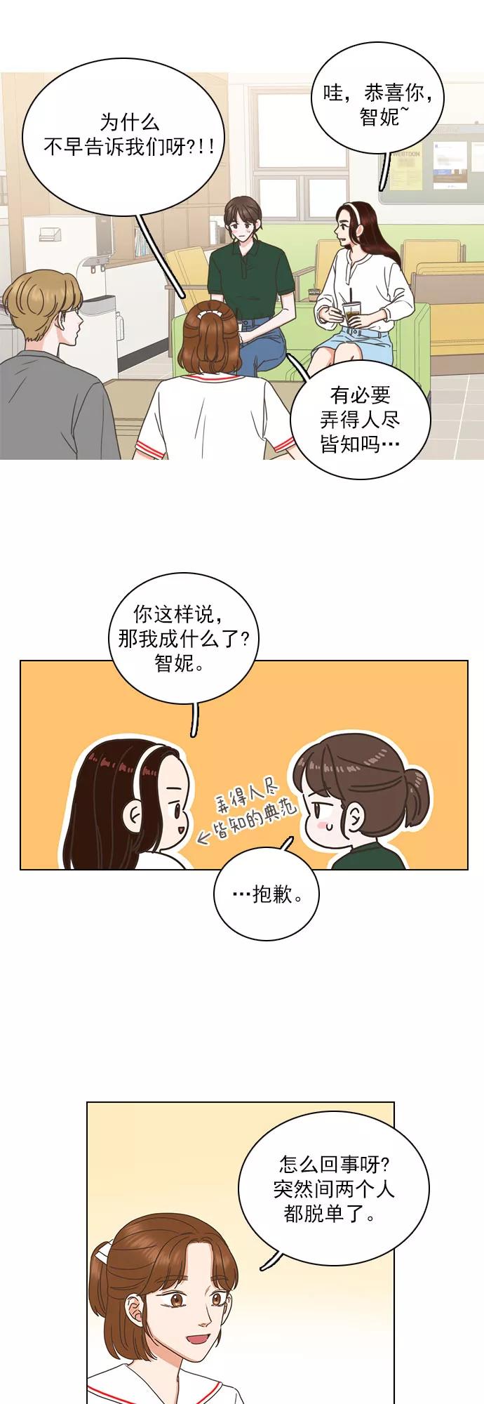 《就是喜欢你》第73话 第2页