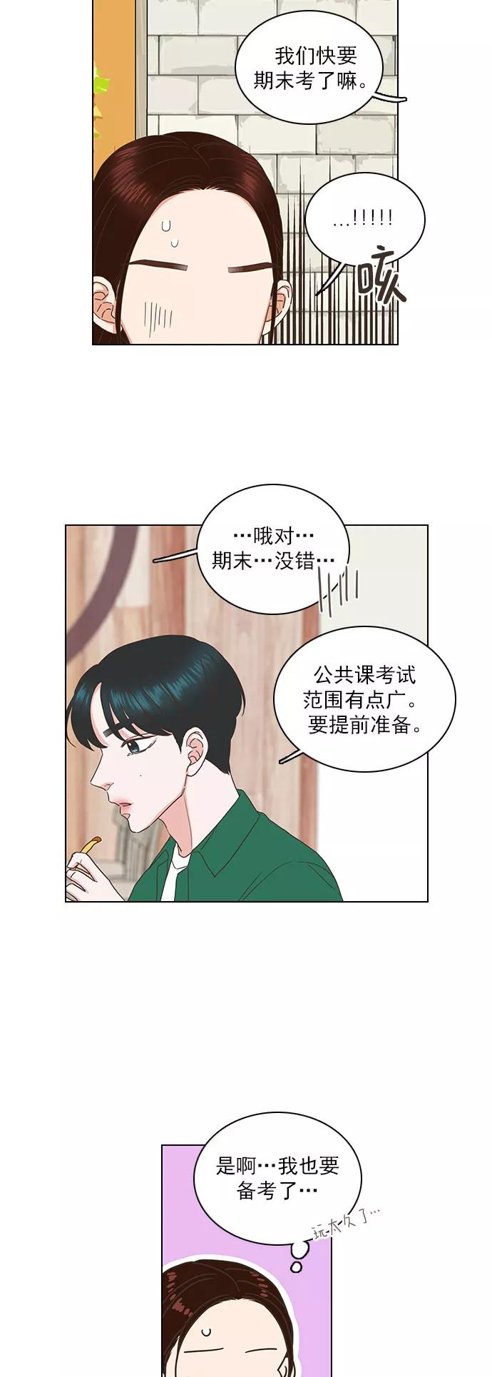 《就是喜欢你》第73话 第32页