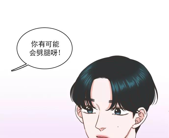 《就是喜欢你》第73话 第36页