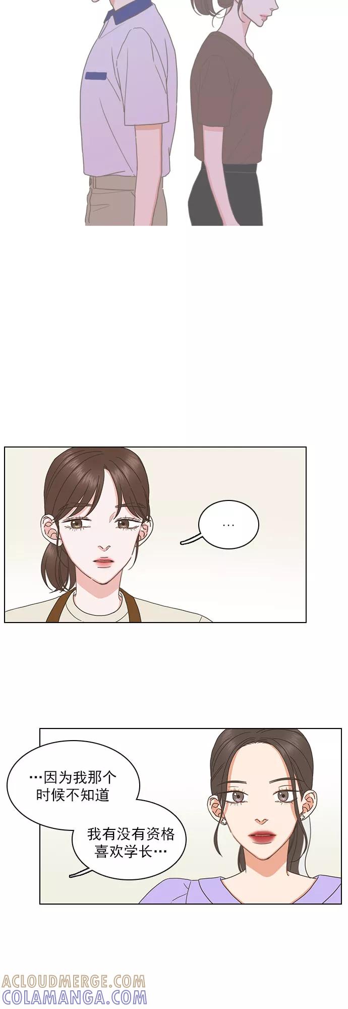 《就是喜欢你》第73话 第15页