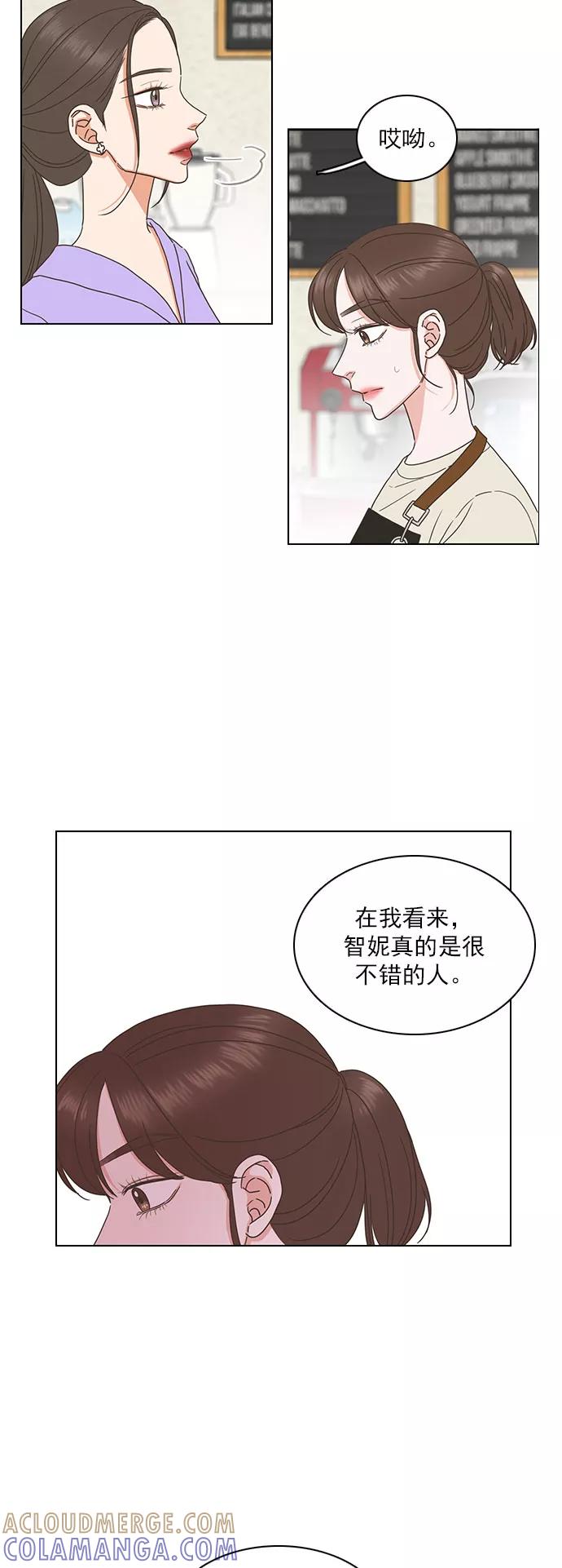 《就是喜欢你》第73话 第17页