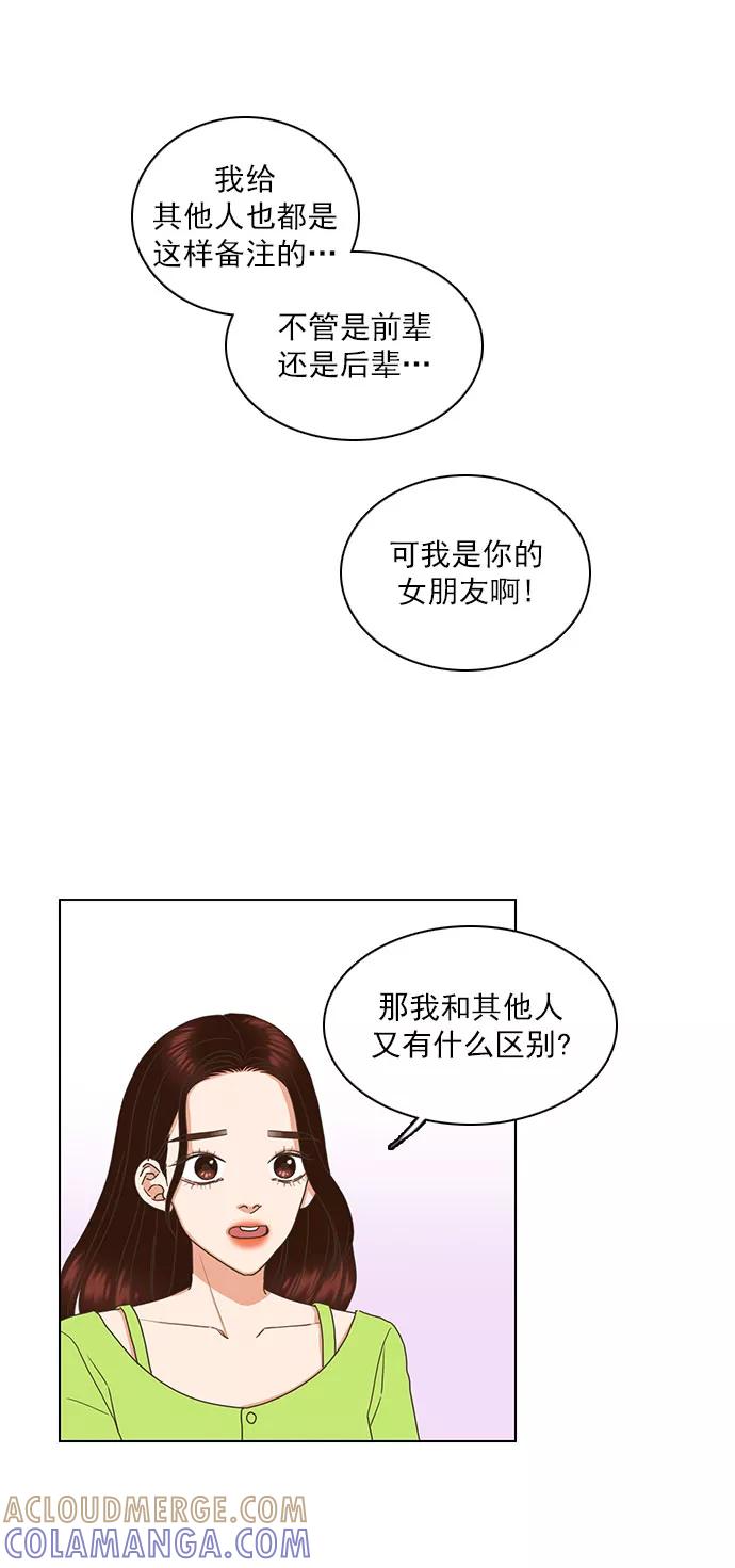《就是喜欢你》第74话 第31页