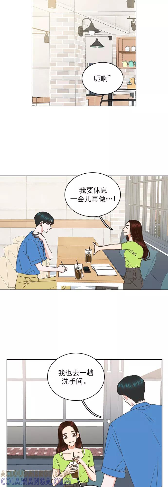《就是喜欢你》第74话 第23页