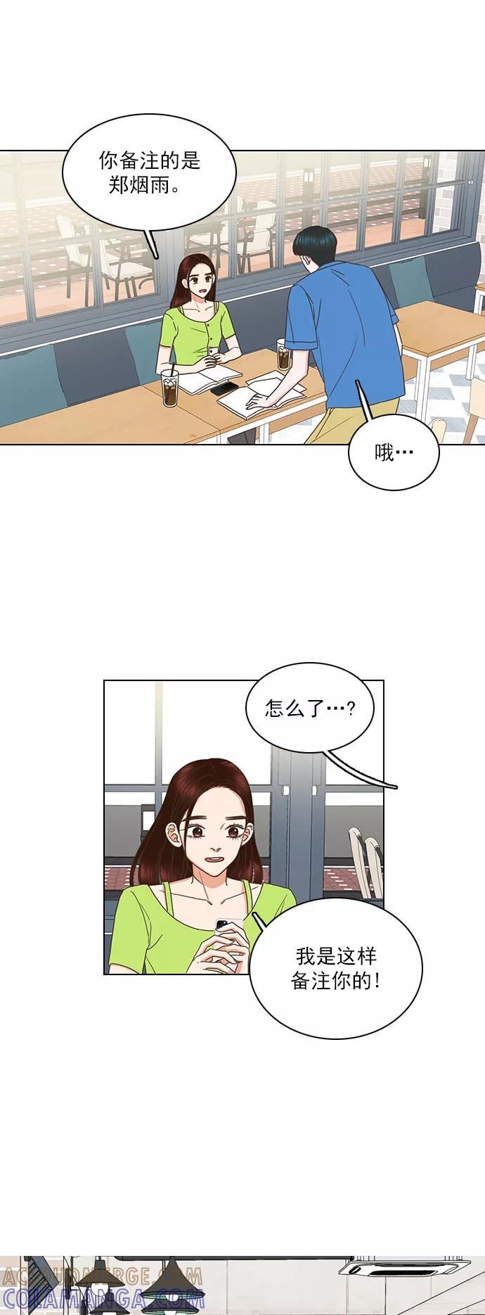 《就是喜欢你》第74话 第29页