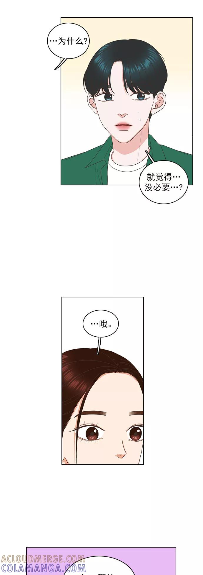 《就是喜欢你》第74话 第7页