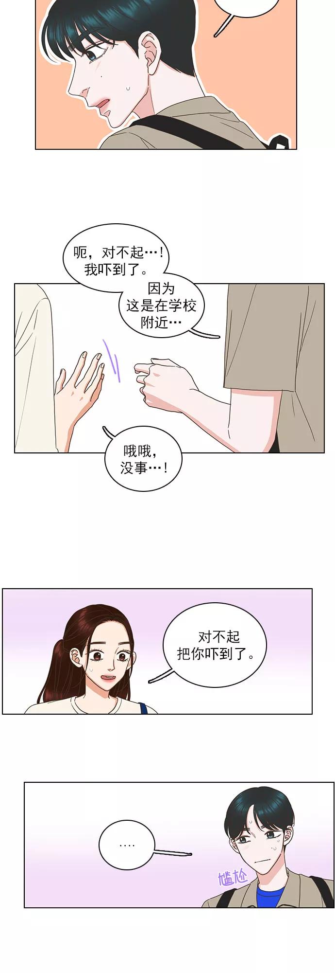 《就是喜欢你》第74话 第20页