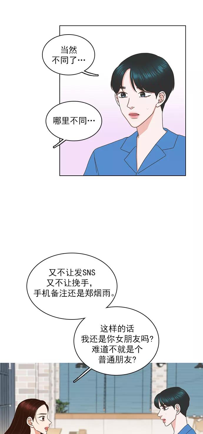 《就是喜欢你》第74话 第32页