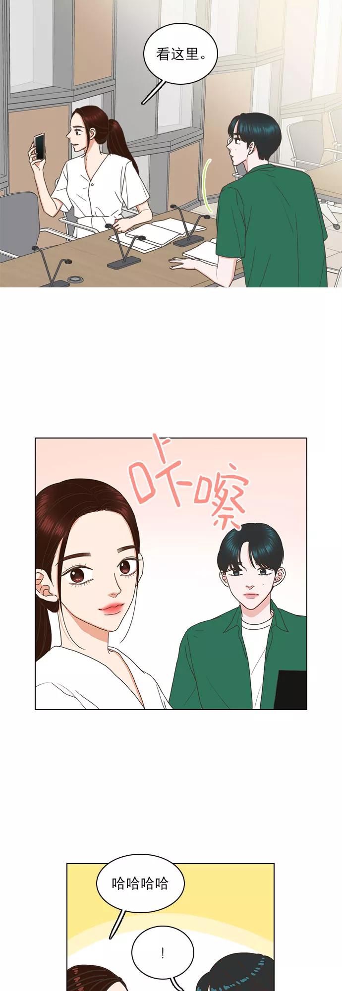 《就是喜欢你》第74话 第4页