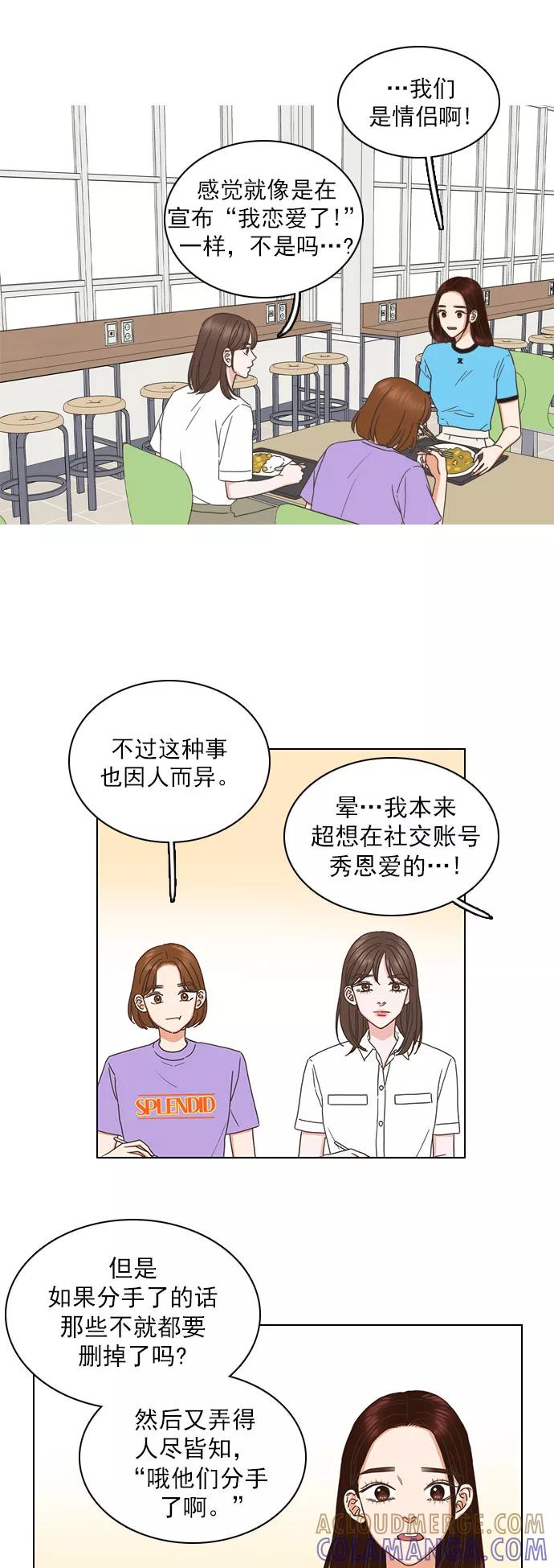 《就是喜欢你》第74话 第9页