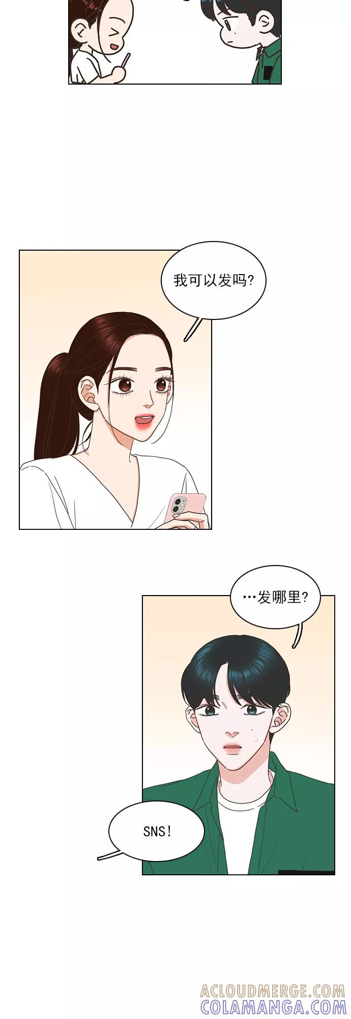 《就是喜欢你》第74话 第5页