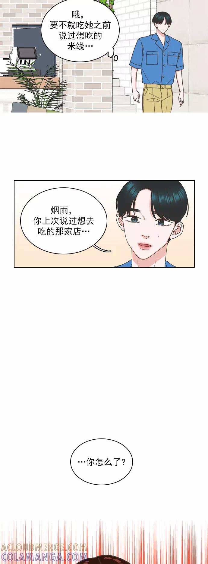 《就是喜欢你》第74话 第27页