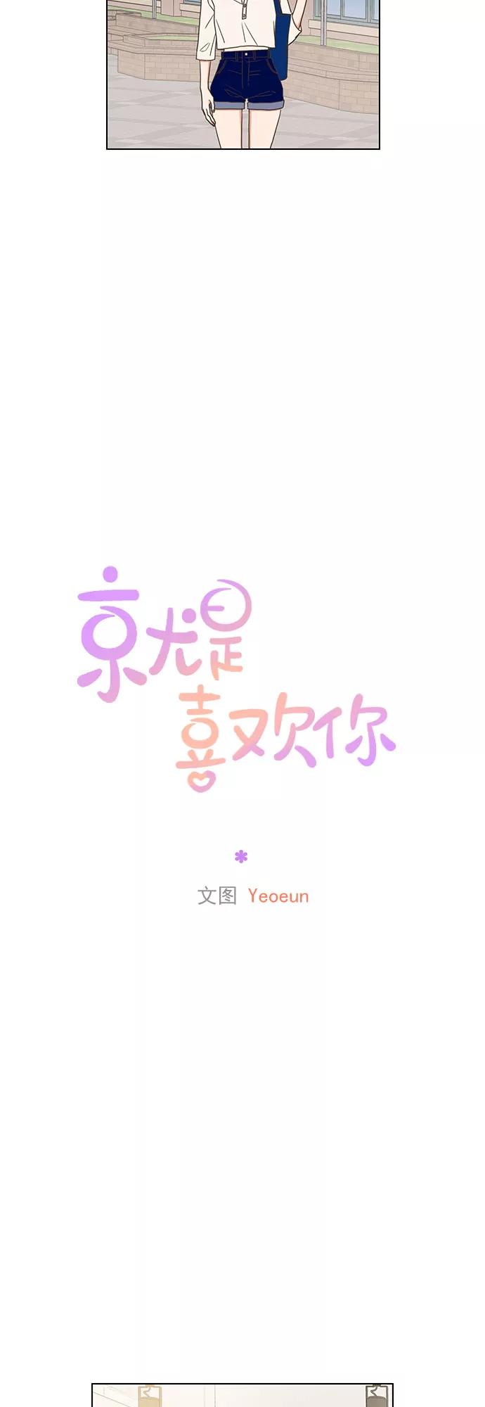 《就是喜欢你》第74话 第22页