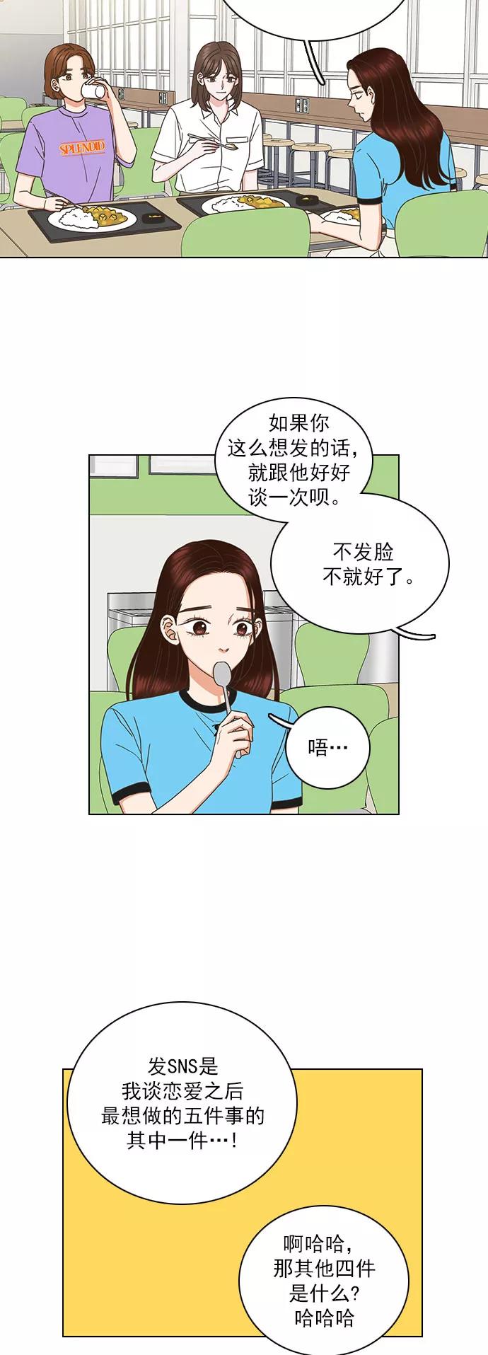 《就是喜欢你》第74话 第12页
