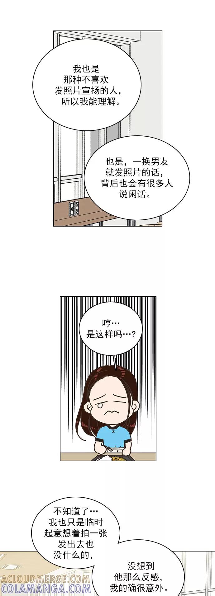 《就是喜欢你》第74话 第11页