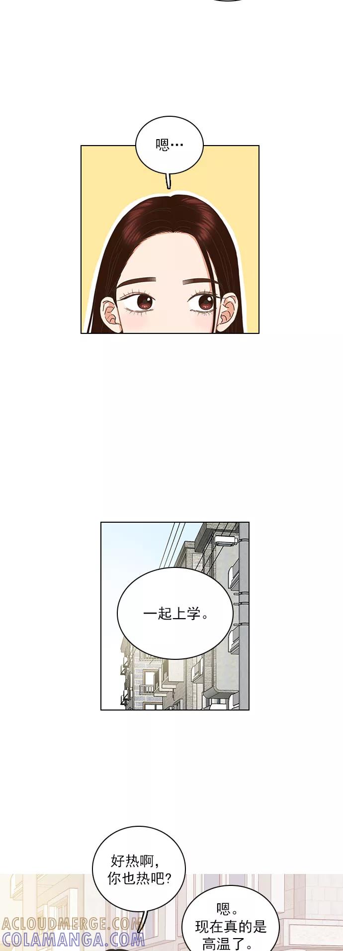 《就是喜欢你》第74话 第13页