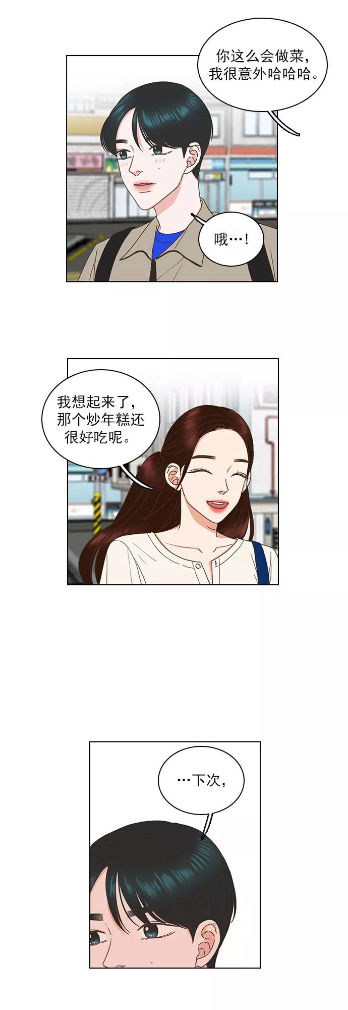 《就是喜欢你》第74话 第16页