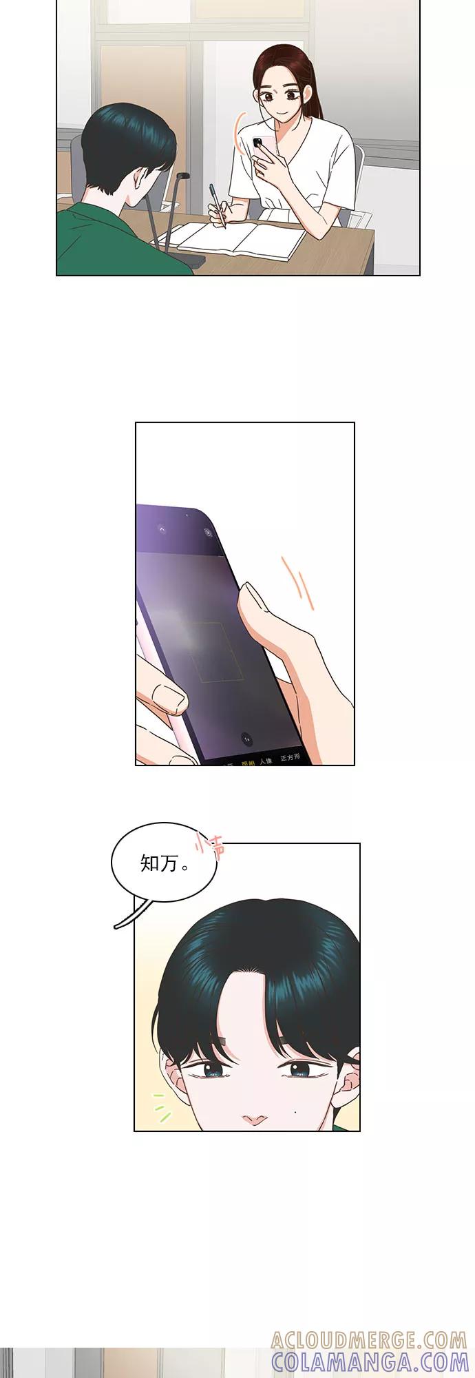 《就是喜欢你》第74话 第3页