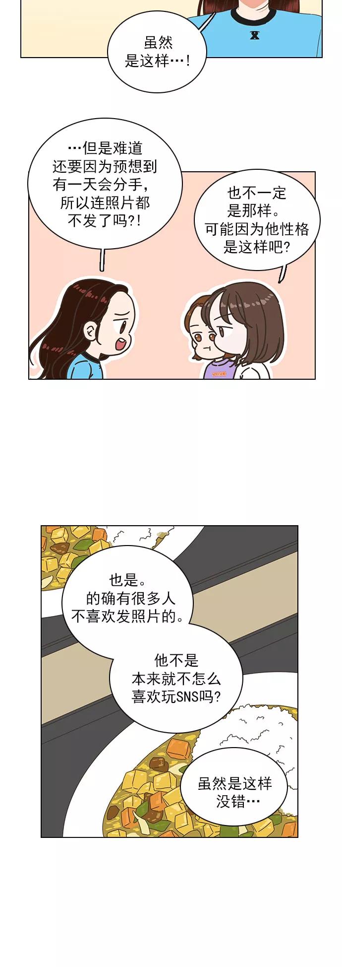 《就是喜欢你》第74话 第10页