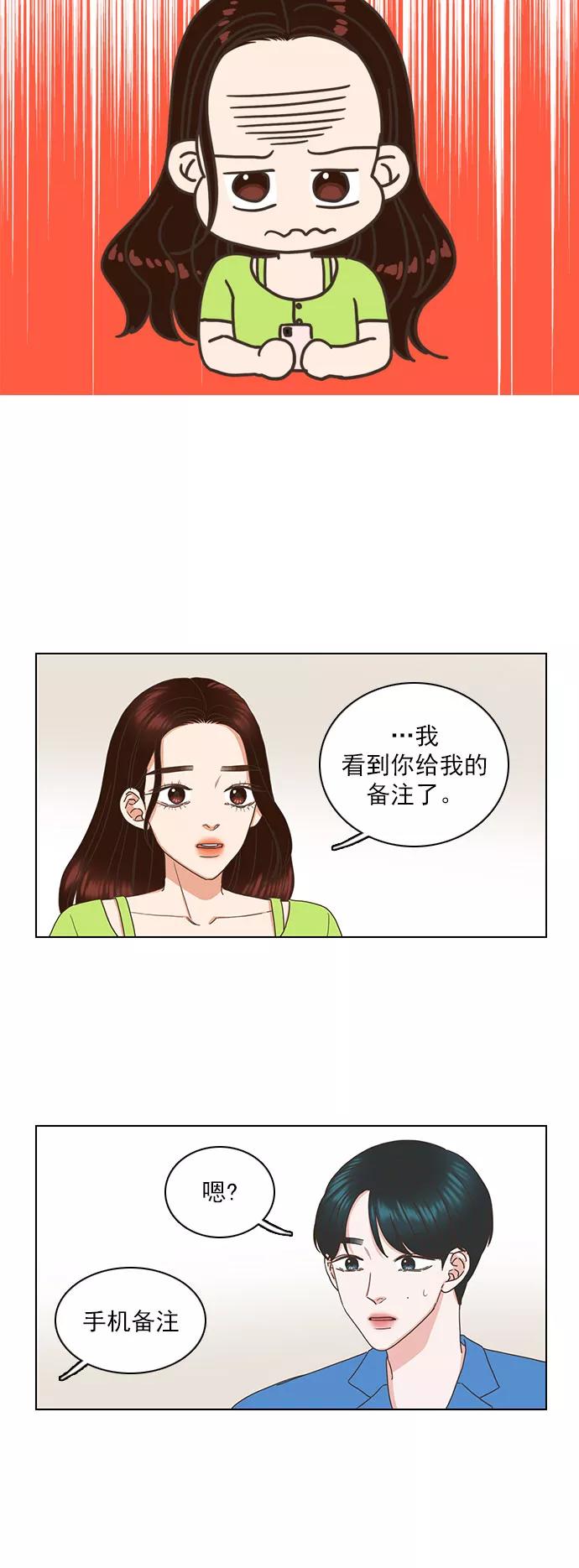 《就是喜欢你》第74话 第28页