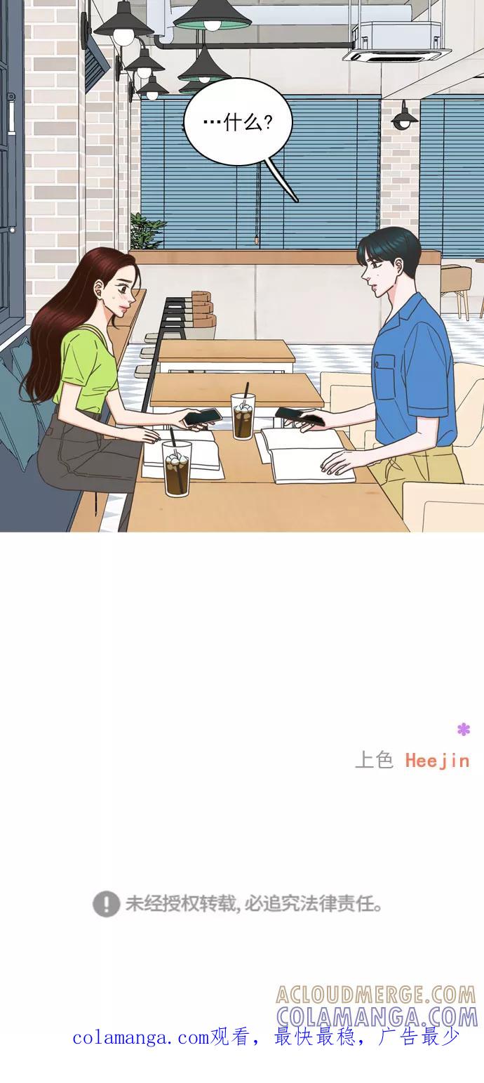 《就是喜欢你》第74话 第35页
