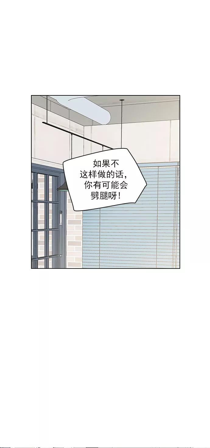 《就是喜欢你》第74话 第34页