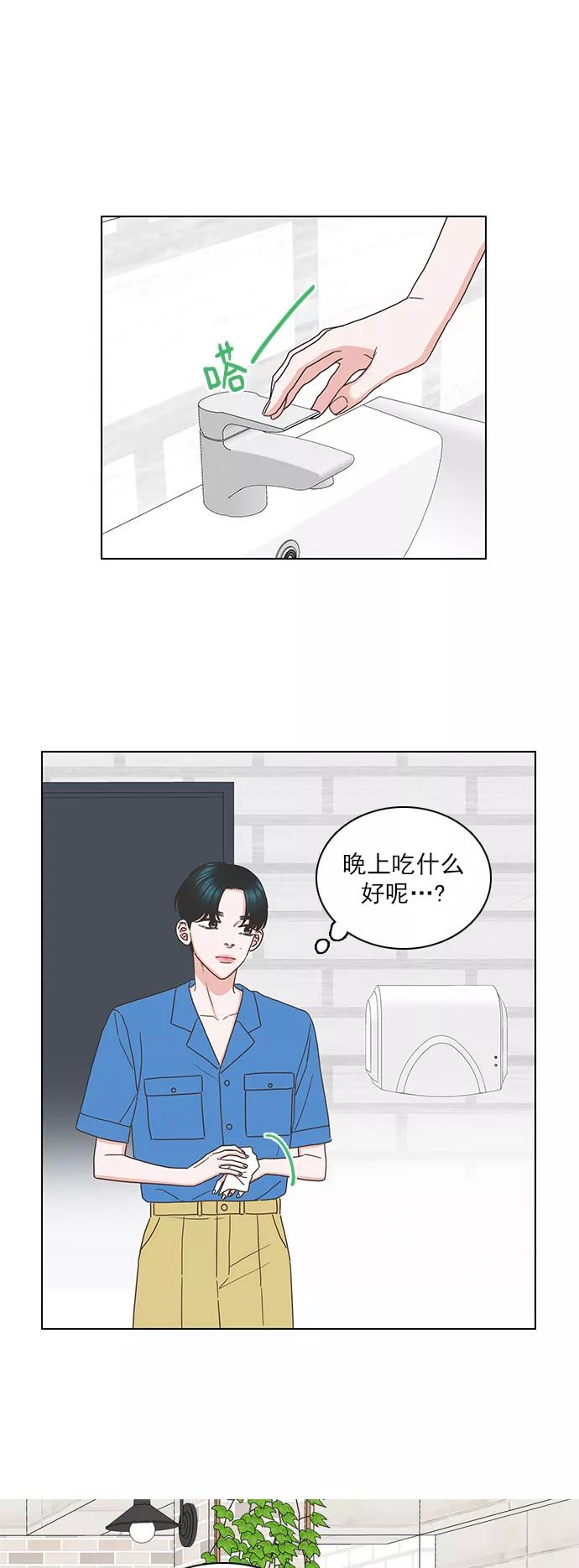 《就是喜欢你》第74话 第26页