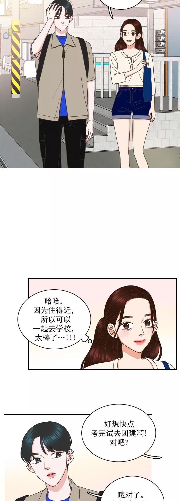 《就是喜欢你》第74话 第14页