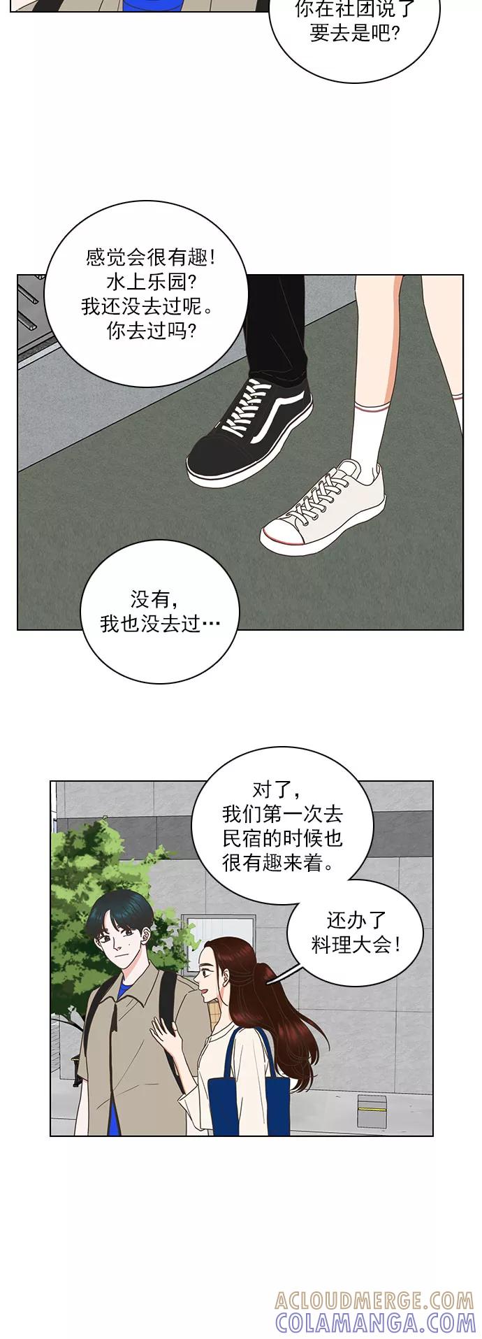 《就是喜欢你》第74话 第15页