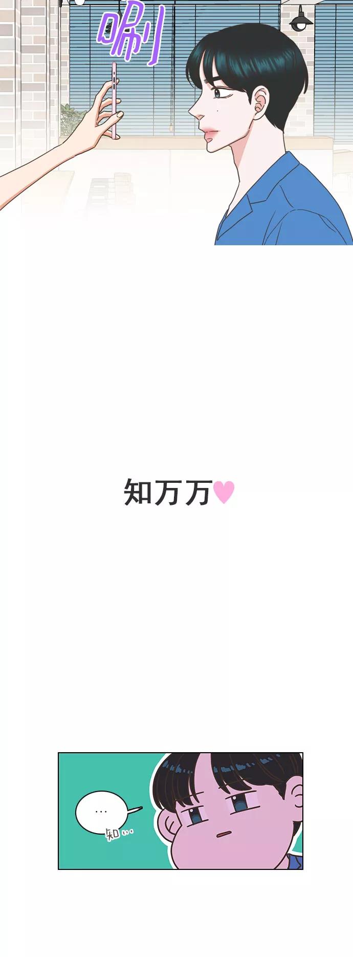《就是喜欢你》第74话 第30页