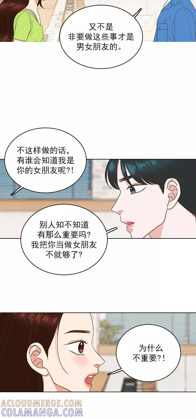 《就是喜欢你》第74话 第33页