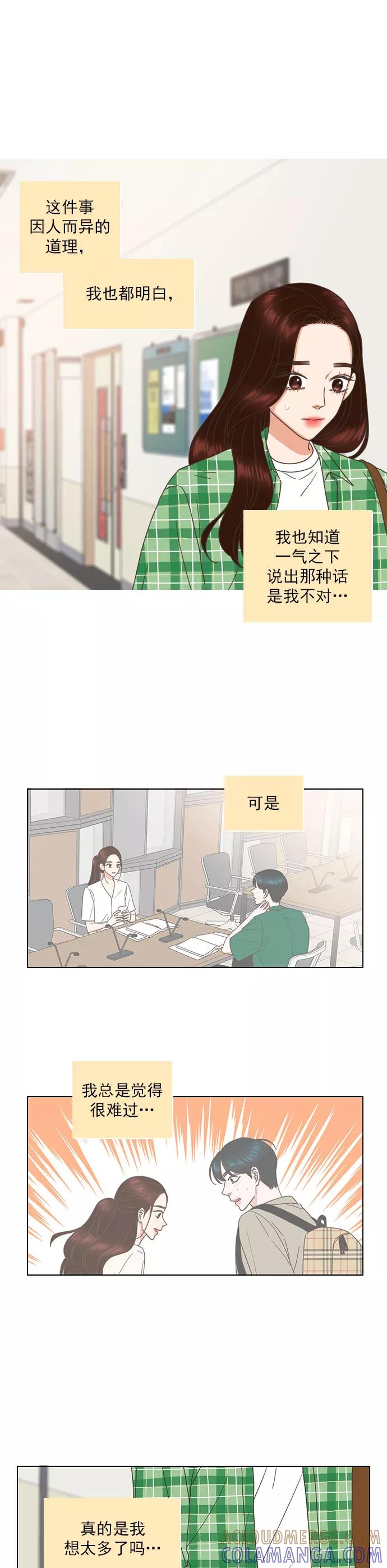 《就是喜欢你》第75话 第11页