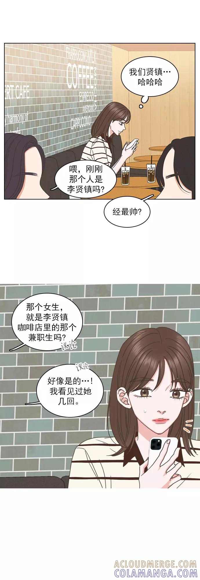《就是喜欢你》第75话 第21页