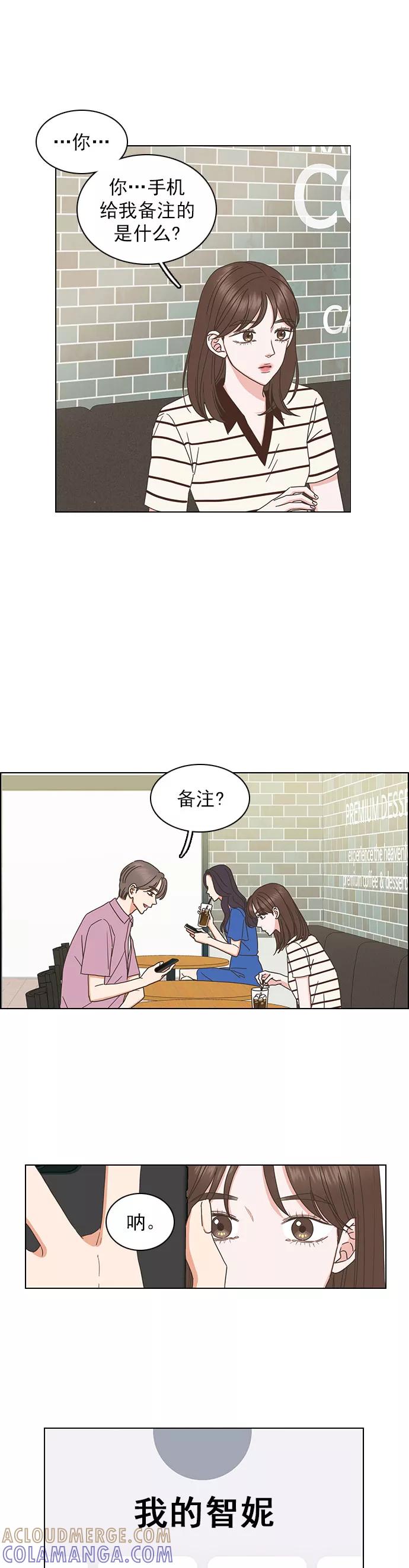 《就是喜欢你》第75话 第17页