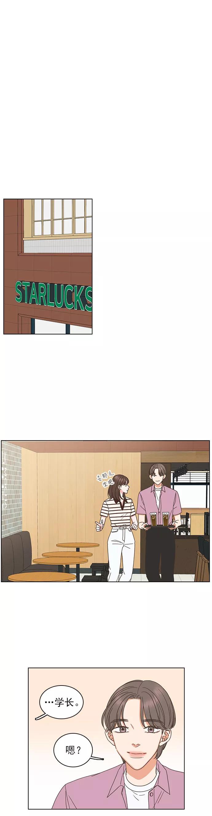 《就是喜欢你》第75话 第16页
