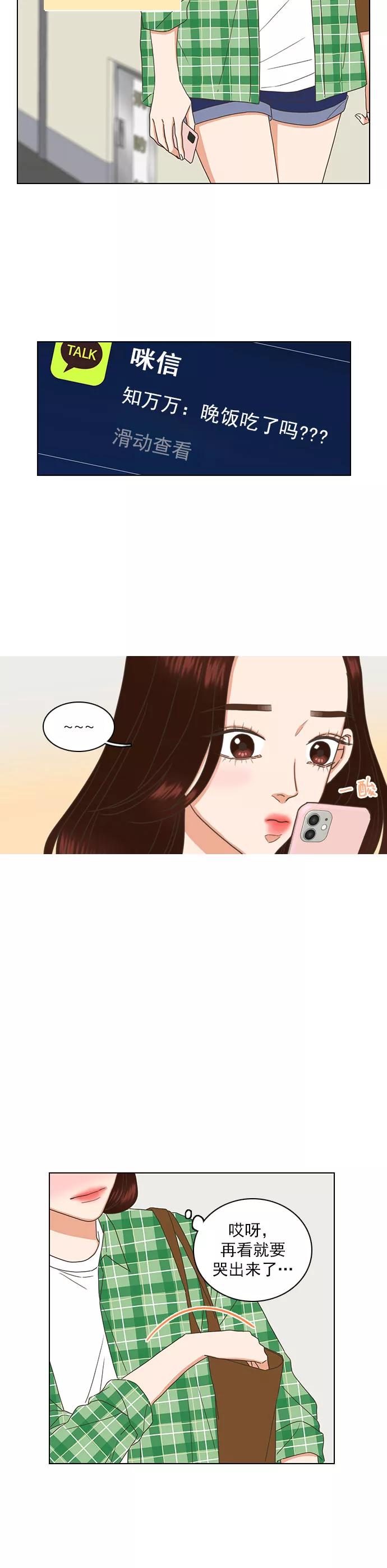 《就是喜欢你》第75话 第12页