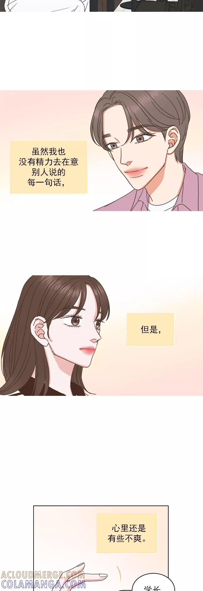 《就是喜欢你》第75话 第27页