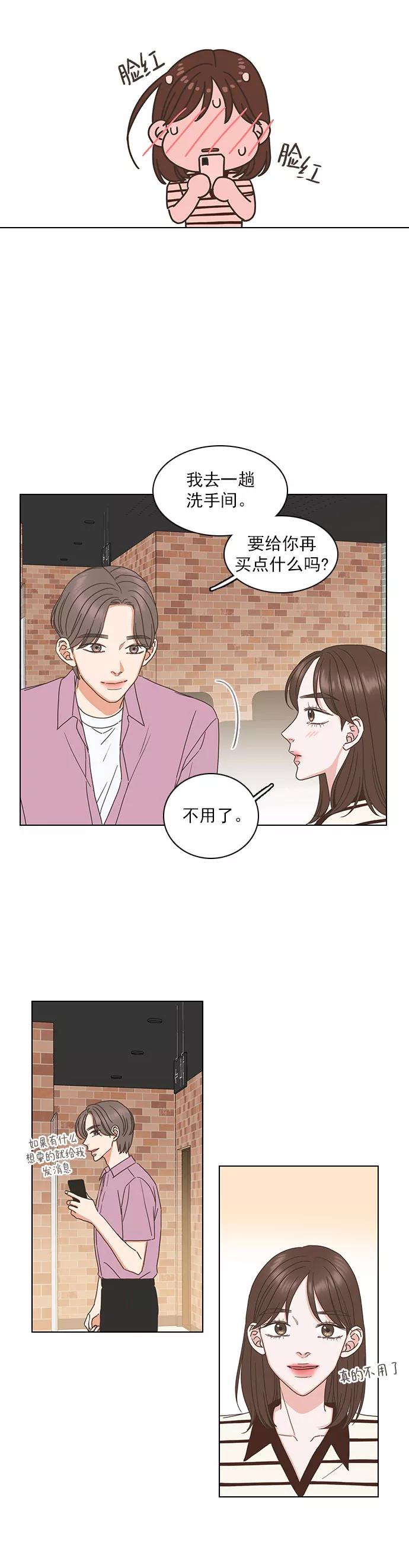 《就是喜欢你》第75话 第20页