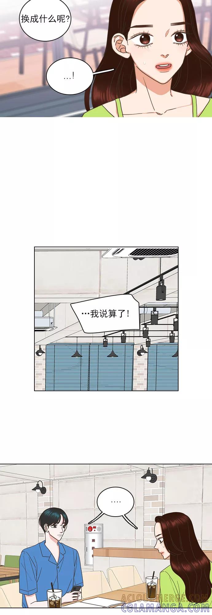 《就是喜欢你》第75话 第3页