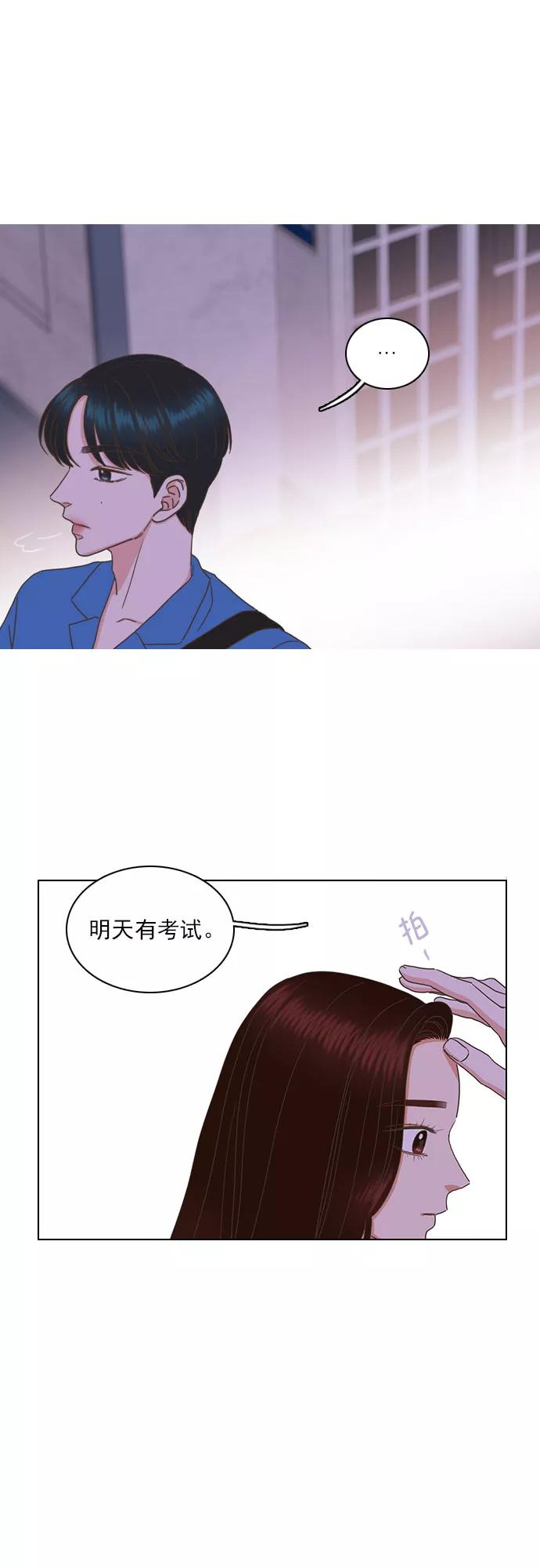 《就是喜欢你》第75话 第6页