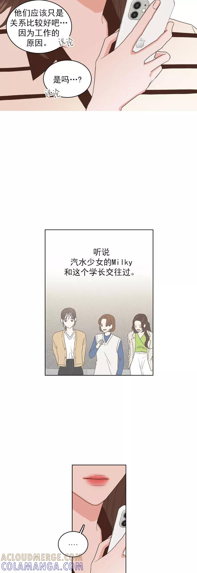 《就是喜欢你》第75话 第23页
