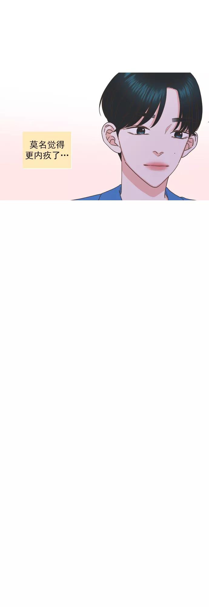 《就是喜欢你》第75话 第8页